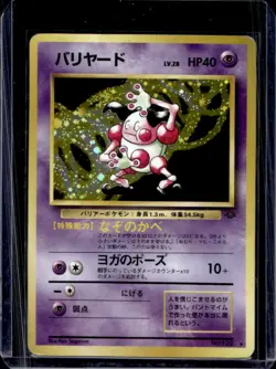 1997 Pokemon Jungle JP Mr. Mime Rare Holo #122 - Image 1