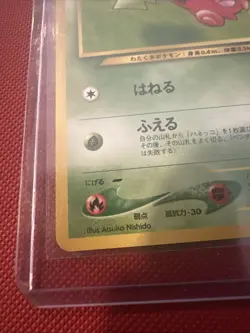 Pokemon Pocket Monsters Hoppip #187 ...OLD BACK Japanese V NICE CARD. SEE PICS - Image 2