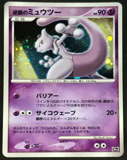 Mewtwo Striking Back Holo 10th Movie Promo 2007 Japanese Pokemon Card Rare F/S - Image 1
