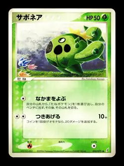 [MP] Cacnea Japanese Miracle Crystal 010/075 Pokemon C - Image 1