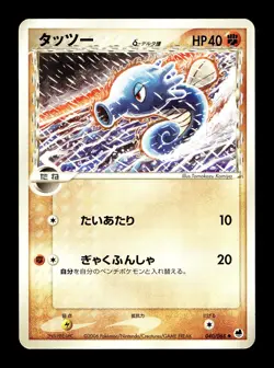 [LP] Horsea 040/068 Japanese Offense Defense Furthest Ends Pokemon B - Image 1
