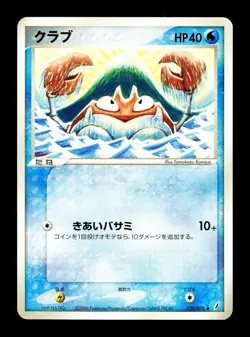 [LP] Krabby Japanese Miracle Crystal 020/075 Pokemon B - Image 1