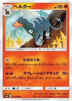 POKEMON - HOUNDOOM 021/095 - SUPER BURST IMPACT - JAPANESE NM - Image 1
