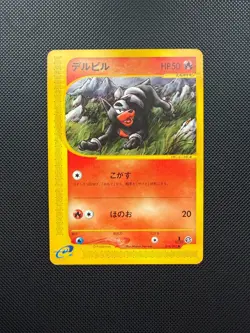 Houndour 018/092 LP+ The Town on No Map Japanese TCG Pokemon - Image 1