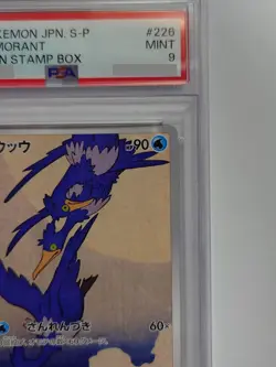 PSA 9 Cramorant 226/S-P Promo Post Stamp Box Pack 2021 Pokemon Card from Japan - Image 4