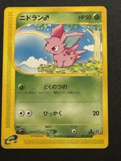 Nidoran 001/092 Town On No Map E Series Japanese 1st Edition Pokemon Card - NM - Image 1