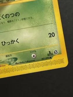 Nidoran 001/092 Town On No Map E Series Japanese 1st Edition Pokemon Card - NM - Image 3