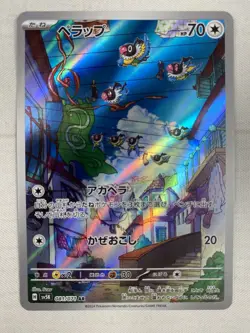 Chatot AR 081/071 Sv5K Wild Force Japanese Pokemon Art Rare Holo NM - Image 1