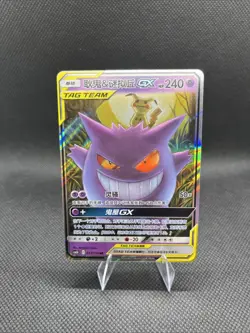 Pokemon S-Chinese Tag Team CSM2bC-033/150 Gengar & Mimikyu GX RR - Image 1