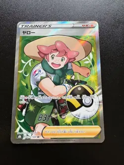 POKEMON TCG MILO FULL ART 275/184 SR s8b NM VMAX CLIMAX JAPANESE - Image 1