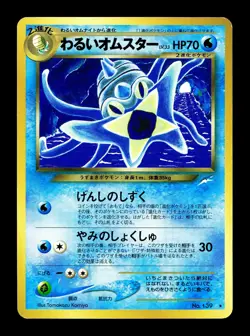 [NM-] Omastar No 139 Japanese Neo Destiny / Darkness, And to Light Pokemon B - Image 1