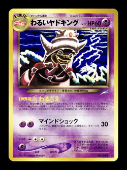 [NM-] Slowking No 199 Japanese Neo Destiny / Darkness, And to Light Pokemon A - Image 1