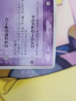 _'s Mew 013/PLAY Promo 2nd 3rd Season Players 2004 Japanese Pokemon Card - Image 5