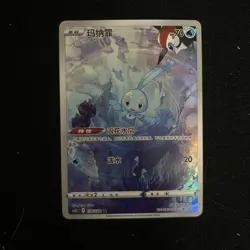 S-Chinese Manaphy CS5bC 130/128 Pokemon Chinese - US SELLER - Image 1