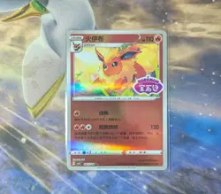 Pokemon TCG Flareon Stamped Holo 04 12/14 Gem Pack Vol. 2 Simplified Chinese - Image 1