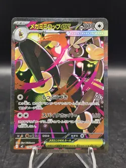 Pokemon TCG Mega Lopunny ex 114/080 SAR M2: Inferno X (Japanese) NM - Image 1