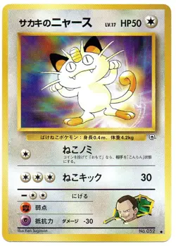 Pokemon Giovanni’s Meowth Card Japanese 052 Gym Challenge - Image 1