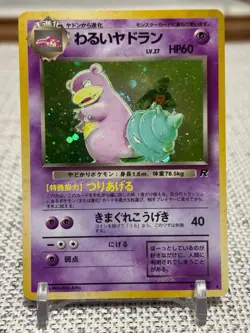 1997 Japanese Pokemon #080 Dark Slowbro (Rocket Gang) Holo - LP - Image 1