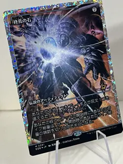 The Endstone - JAPANESE - FRACTURED FOIL #391 - Edge of Eternities NM MTG - Image 3