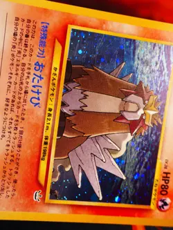 LP/MP JAPANESE Pokemon ENTEI Card NEO REVELATION/AWAKENED Set#244 HOLO RARE#3 - Image 5