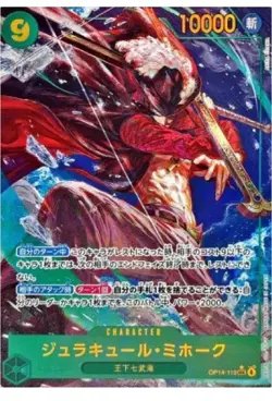 ONE PIECE Dracule Mihawk (Alt Art) OP14-119 SEC The Azure Sea's Seven Japanese - Image 1
