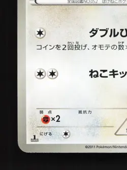 Meowth 045/052 Psycho Drive NM 1st ED Japanese Pokemon Card TCG - Image 2