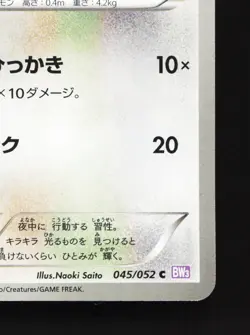 Meowth 045/052 Psycho Drive NM 1st ED Japanese Pokemon Card TCG - Image 3