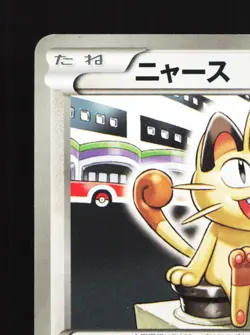 Meowth 045/052 Psycho Drive NM 1st ED Japanese Pokemon Card TCG - Image 4