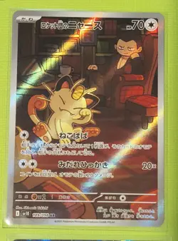 Lot Of 12 The Glory Of Team Rocket Cards - SR - AR - RR - Meowth 109/098 AR - Image 3