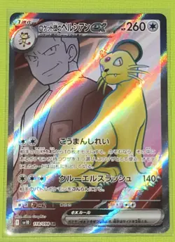 Lot Of 12 The Glory Of Team Rocket Cards - SR - AR - RR - Meowth 109/098 AR - Image 4