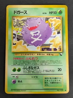 Koffing 109 Glossy Vending Pokemon Card Japanese Old Back Tomokazu Komiya eb250 - Image 1