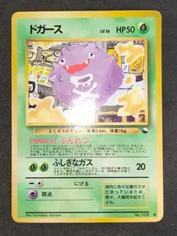 Koffing 109 Glossy Vending Pokemon Card Japanese Old Back Tomokazu Komiya eb250 - Image 2