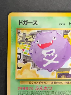 Koffing 109 Glossy Vending Pokemon Card Japanese Old Back Tomokazu Komiya eb250 - Image 3