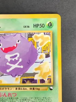 Koffing 109 Glossy Vending Pokemon Card Japanese Old Back Tomokazu Komiya eb250 - Image 4
