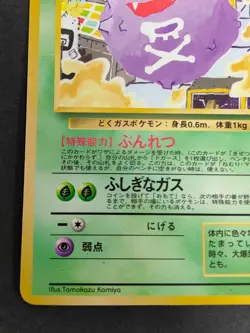 Koffing 109 Glossy Vending Pokemon Card Japanese Old Back Tomokazu Komiya eb250 - Image 5