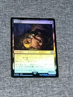 Tonberry [0122] FIN Uncommon Foil [MTG Card JP - Image 1