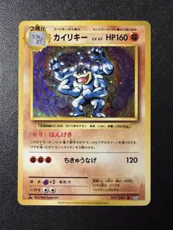 Pokemon Card - Machamp Rare Holo 057/087 1st Ed - Japanese 20th Anniversary CP6 - Image 1