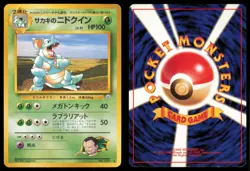 GIOVANNI'S NIDOQUEEN NO. 031 GYM CHALLENGE POKEMON JAPANESE NON HOLO RARE - Image 1