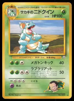 GIOVANNI'S NIDOQUEEN NO. 031 GYM CHALLENGE POKEMON JAPANESE NON HOLO RARE - Image 2
