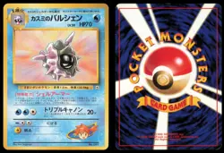 MISTY'S CLOYSTER NO. 091 GYM HEROES POKEMON JAPANESE NON HOLO - Image 1