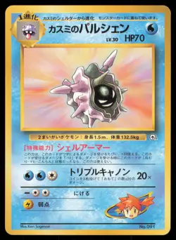 MISTY'S CLOYSTER NO. 091 GYM HEROES POKEMON JAPANESE NON HOLO - Image 2