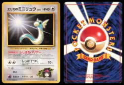 ERIKA'S DRATINI NO. 147 GYM HEROES POKEMON JAPANESE UNCOMMON - Image 1