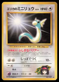 ERIKA'S DRATINI NO. 147 GYM HEROES POKEMON JAPANESE UNCOMMON - Image 2