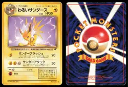 DARK JOLTEON NO. 135 TEAM ROCKET POKEMON JAPANESE UNCOMMON - Image 1