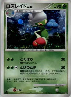 Roserade DPBP#368 Holo Rare Space Time Creation Pokemon Japanese Heavily Played - Image 1