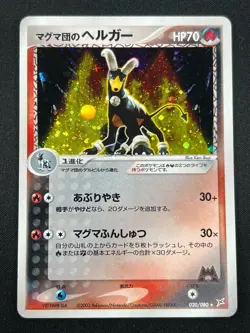 [NM] Team Magma Houndoom Pokemon card Japanese 020/080 Magma Vs Aqua 2003 DR25 - Image 2