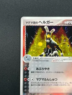 [NM] Team Magma Houndoom Pokemon card Japanese 020/080 Magma Vs Aqua 2003 DR25 - Image 4