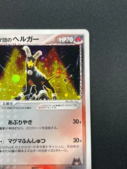 [NM] Team Magma Houndoom Pokemon card Japanese 020/080 Magma Vs Aqua 2003 DR25 - Image 5