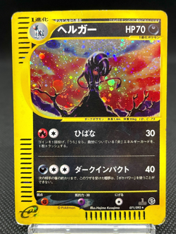 Houndoom 071/092 Swirl 1st ED The Town On No Map 2002 Japanese Pokemon e Card - Image 1