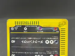 Houndoom 071/092 Swirl 1st ED The Town On No Map 2002 Japanese Pokemon e Card - Image 5